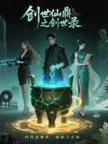 创世仙鼎之创世录