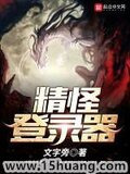 精怪登录器